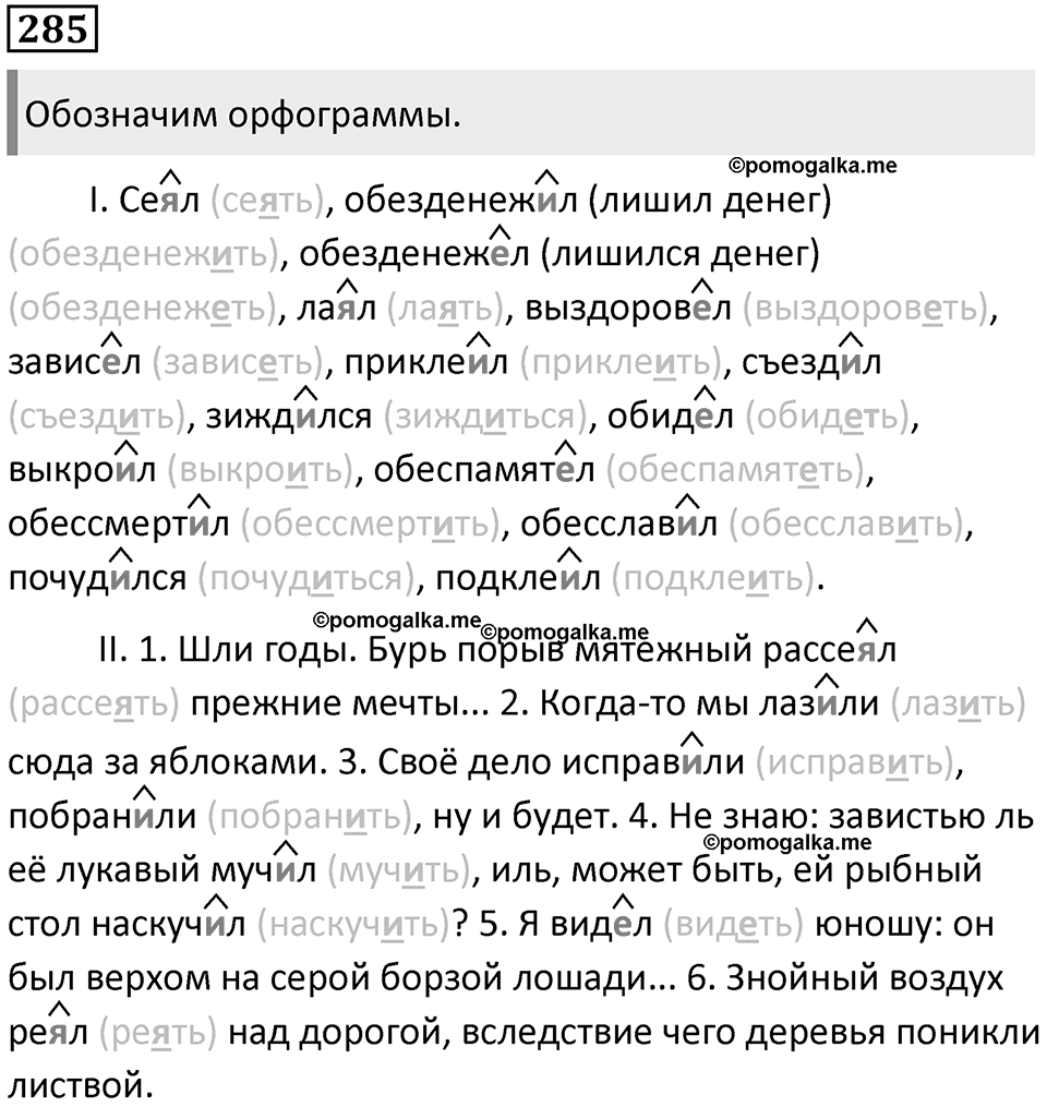 Часть 1 Упражнение 285 — решение 1