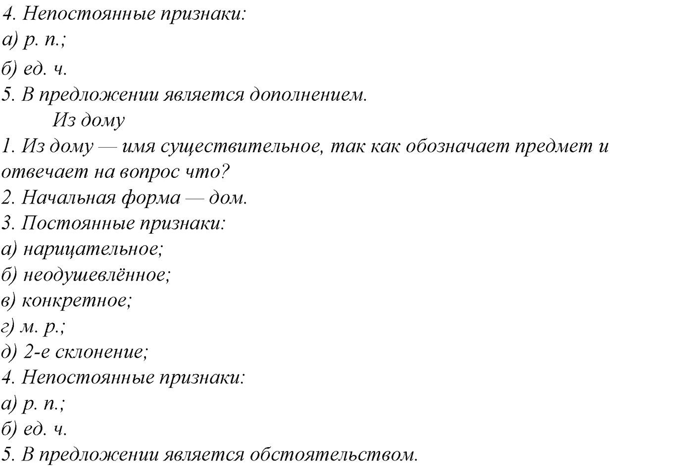 Морфология и орфография. § 32. Имя существительное как часть речи. Упражнение №165 — решение 2