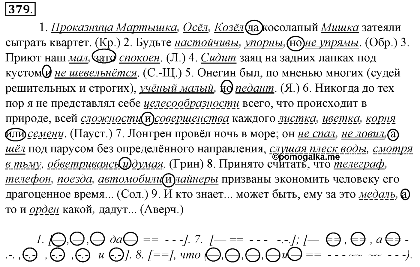 Синтаксис и пунктуация. § 84. Обобщающие слова при однородных членах. Упражнение №379 — решение 1