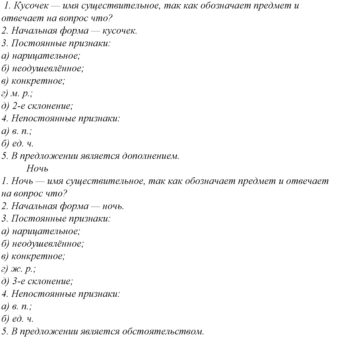 Морфология и орфография. § 33. Правописание падежных окончаний имен существительных. Упражнение №171 — решение 2