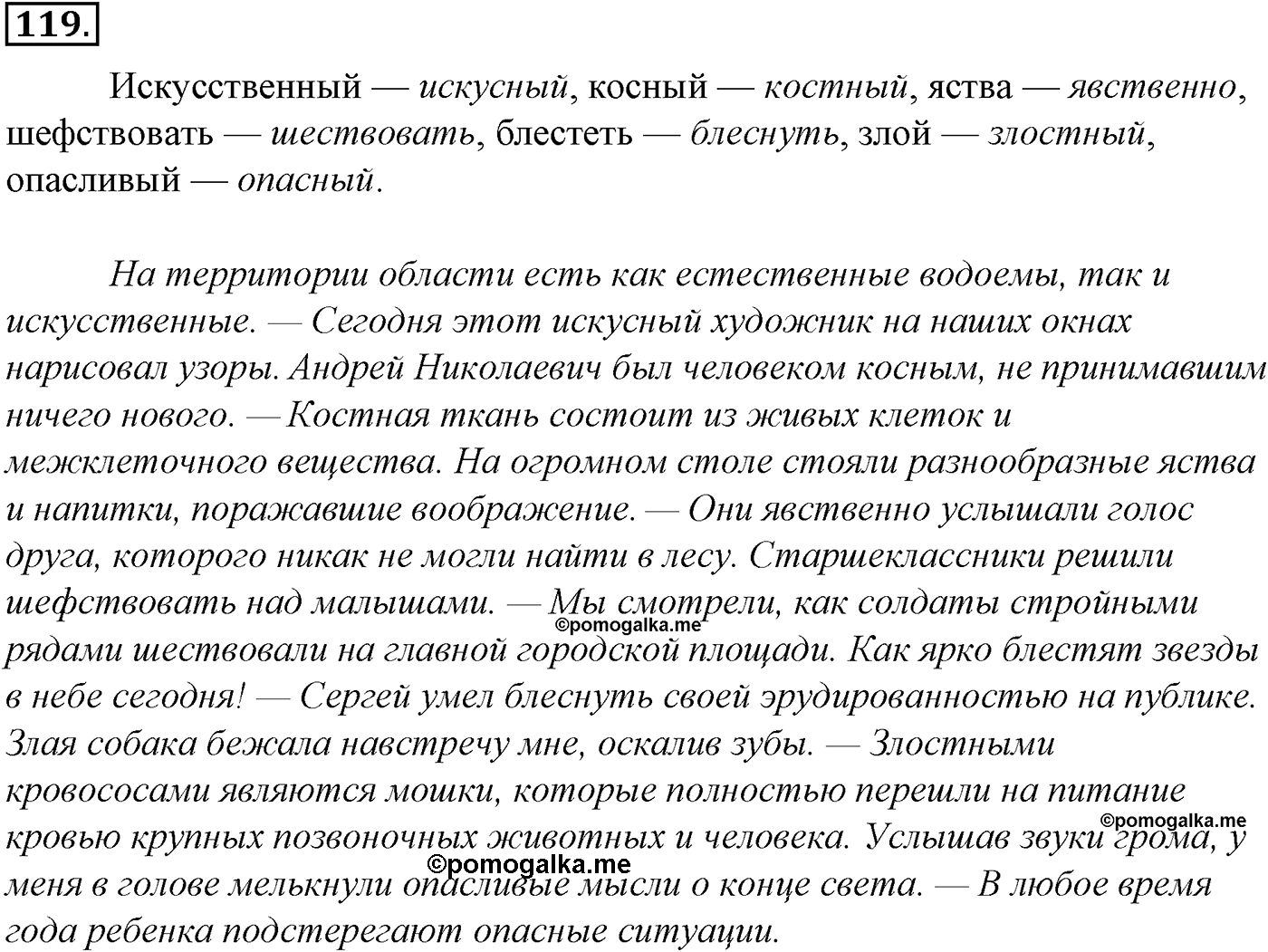Морфология и орфография. § 23. Правописание звонких и глухих согласных. Упражнение №119 — решение 1