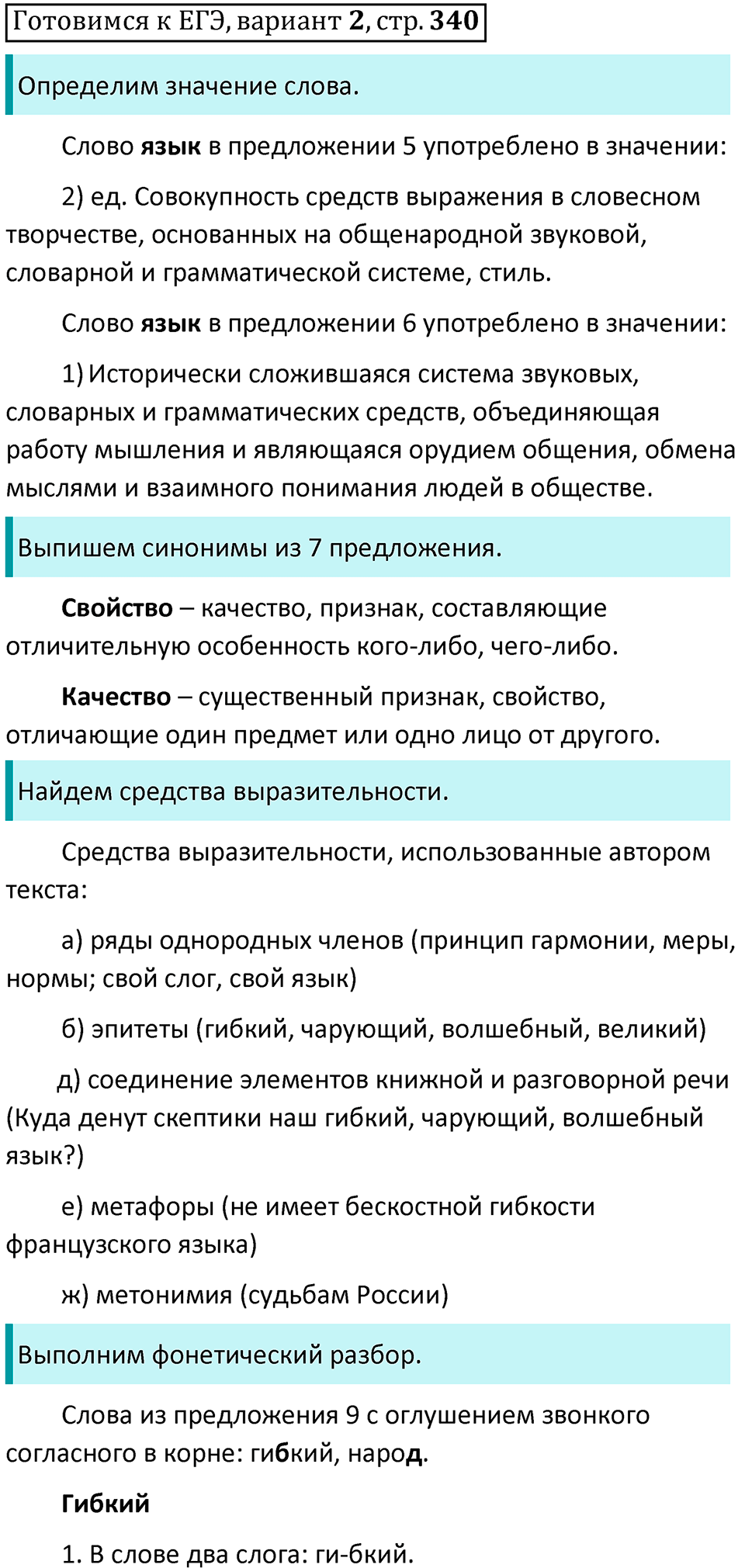 Часть 2 страница 340 Готовимся к ЕГЭ Вариант 2 — решение 1