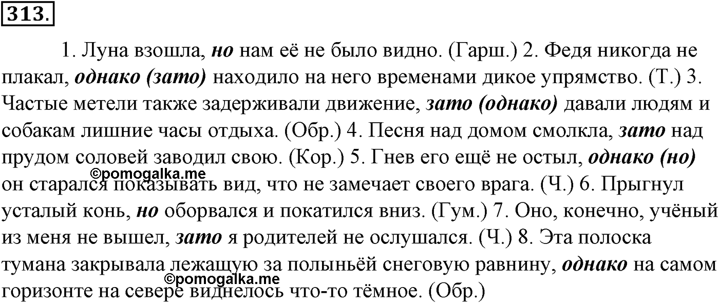 Морфология и орфография. § 63. Слитное и раздельное написание НЕ и НИ с различными частями речи. Упражнение №313 — решение 1