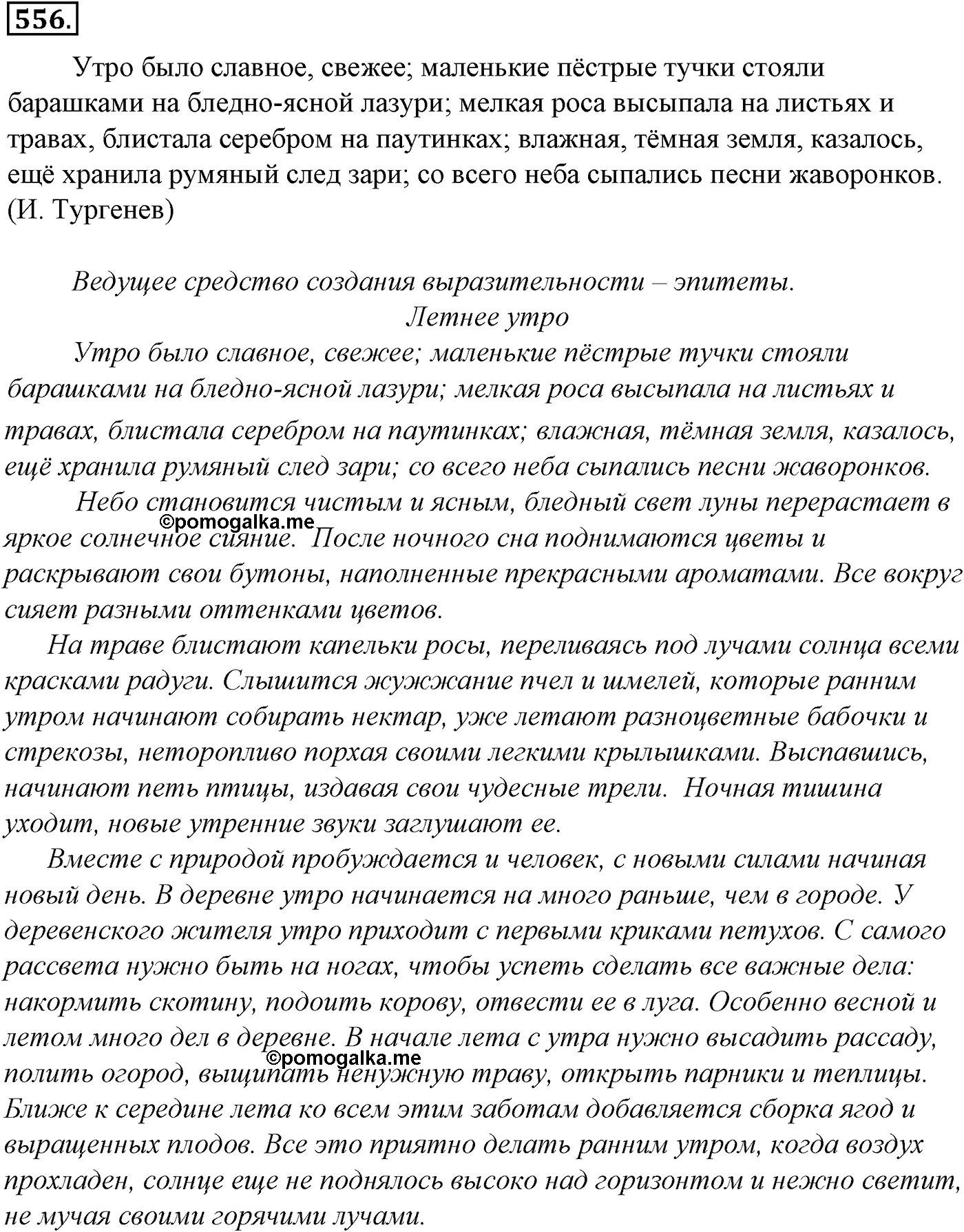 Синтаксис и пунктуация. Обобщающие контрольно-тренировочные упражнения и диктанты. Упражнение №556 — решение 1