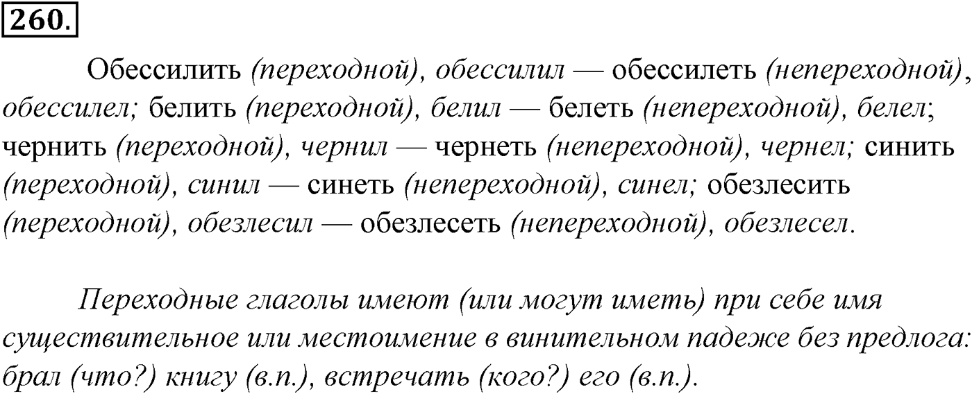 Морфология и орфография. § 50. Образование причастий. Упражнение №260 — решение 1