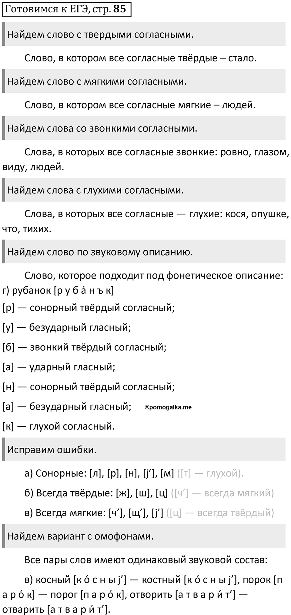 Часть 1 страница 85 Готовимся к ЕГЭ — решение 1