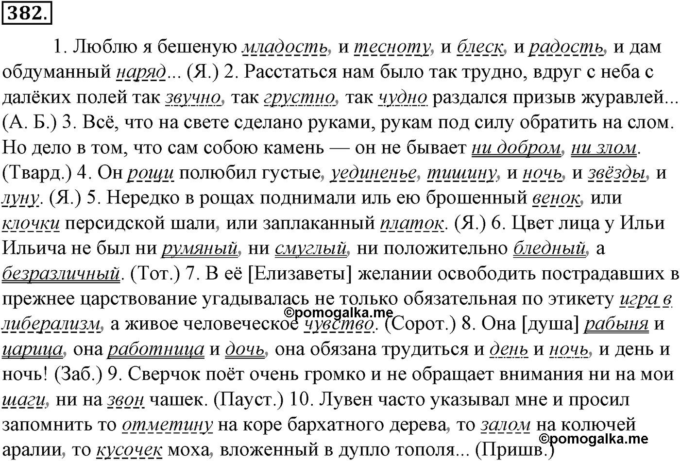 Синтаксис и пунктуация. § 85. Обособленные и необособленные определения. Упражнение №382 — решение 1