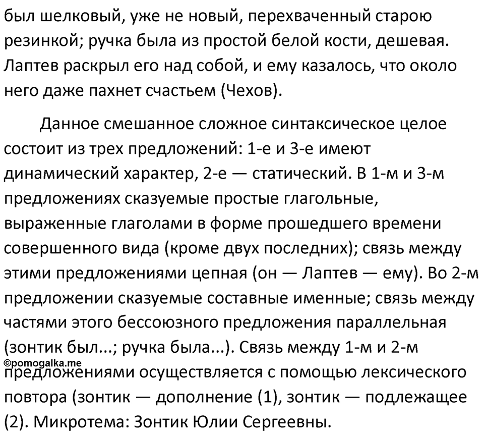 Часть 2 Упражнение 139 — решение 2