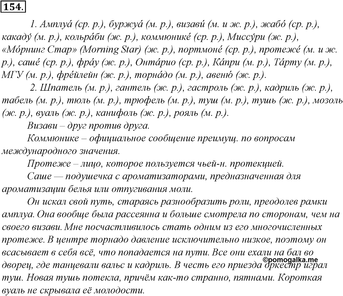 Морфология и орфография. § 29. Употребление Ъ и Ь. Упражнение №154 — решение 1