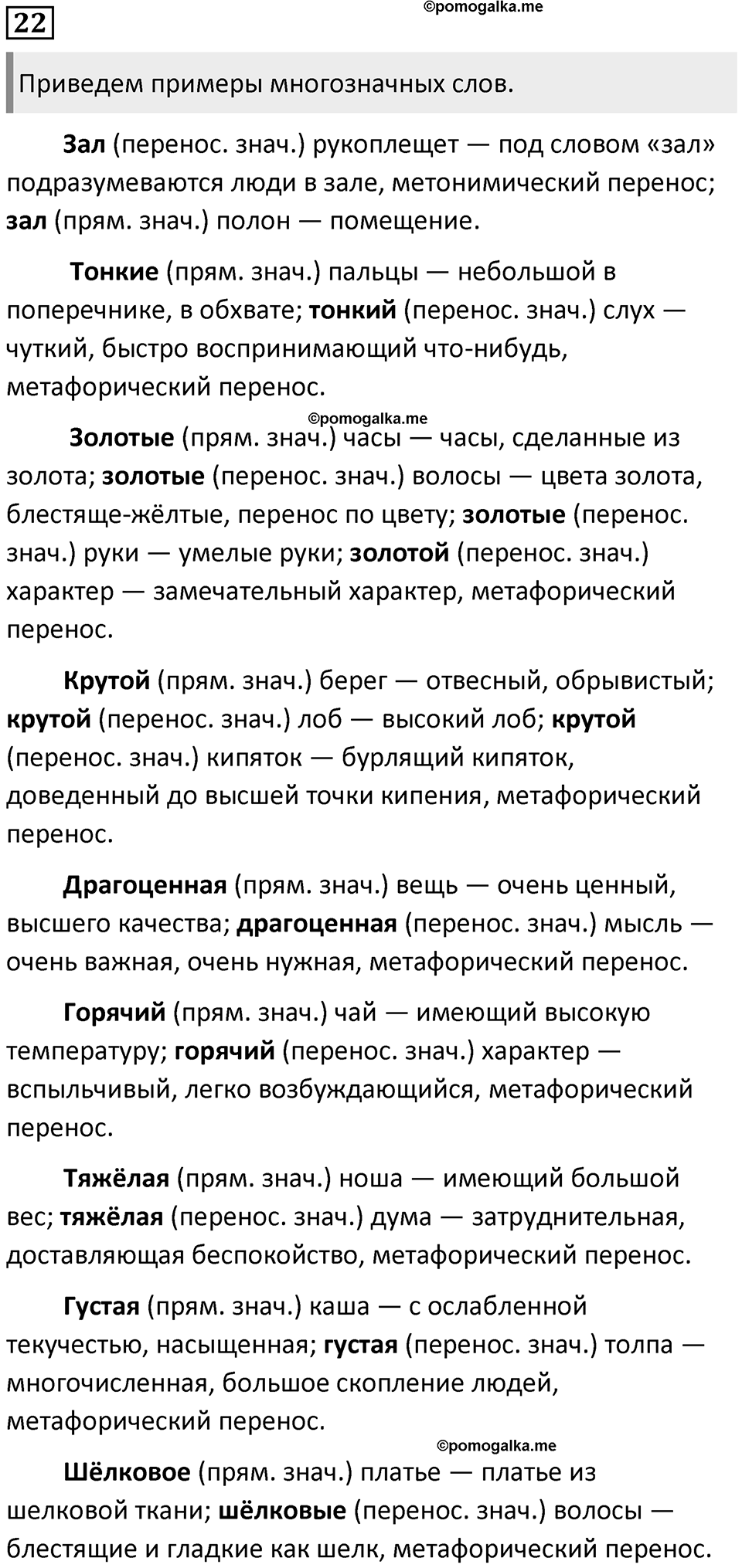 Часть 1 Упражнение 22 — решение 1