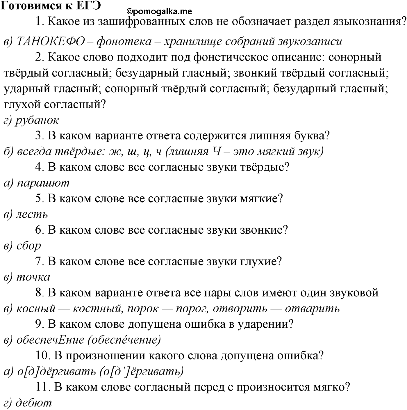 Морфемика и словообразование. § 15. Состав слова. Готовимся к ЕГЭ — решение 1