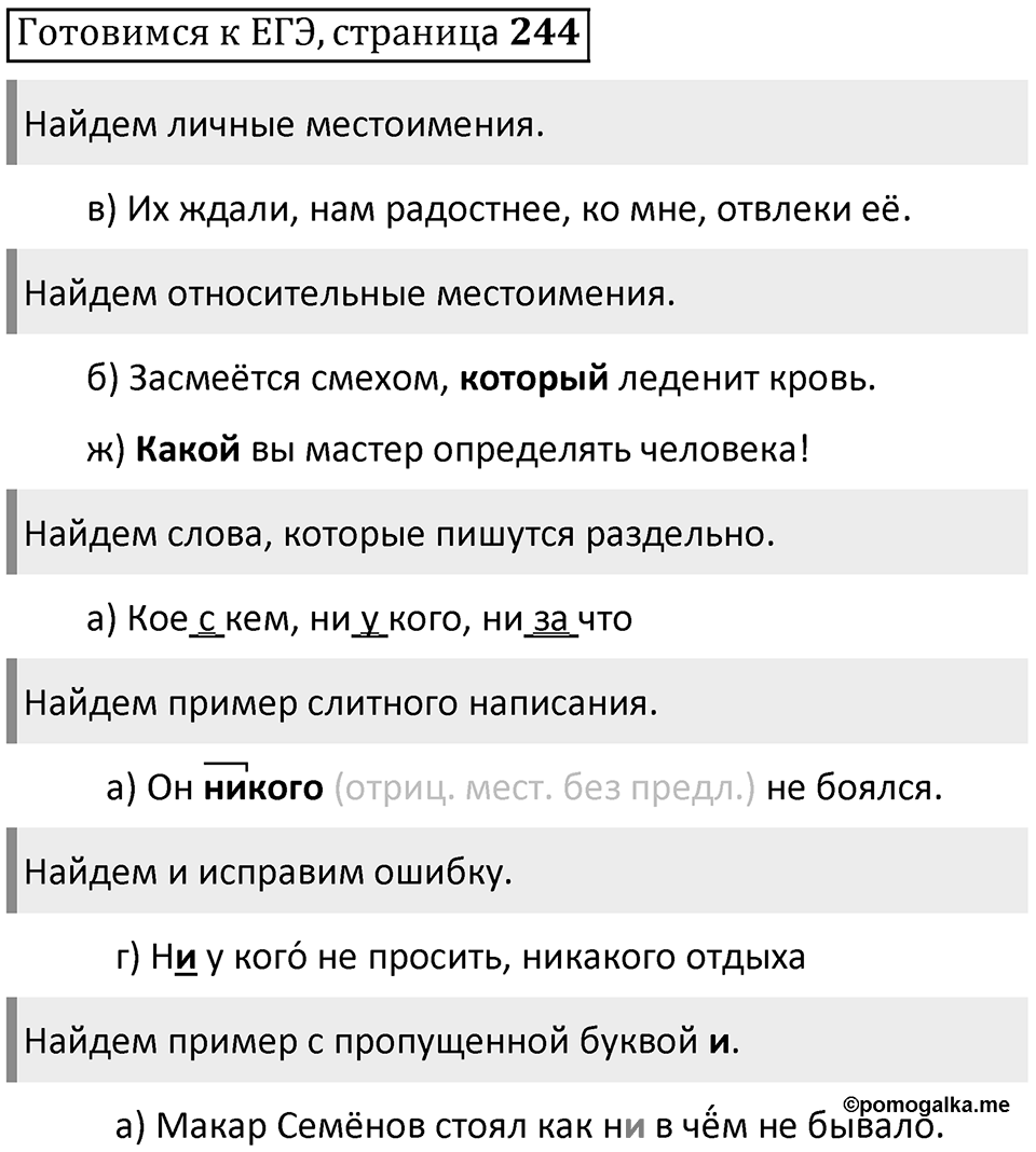 Часть 1 страница 244 Готовимся к ЕГЭ — решение 1