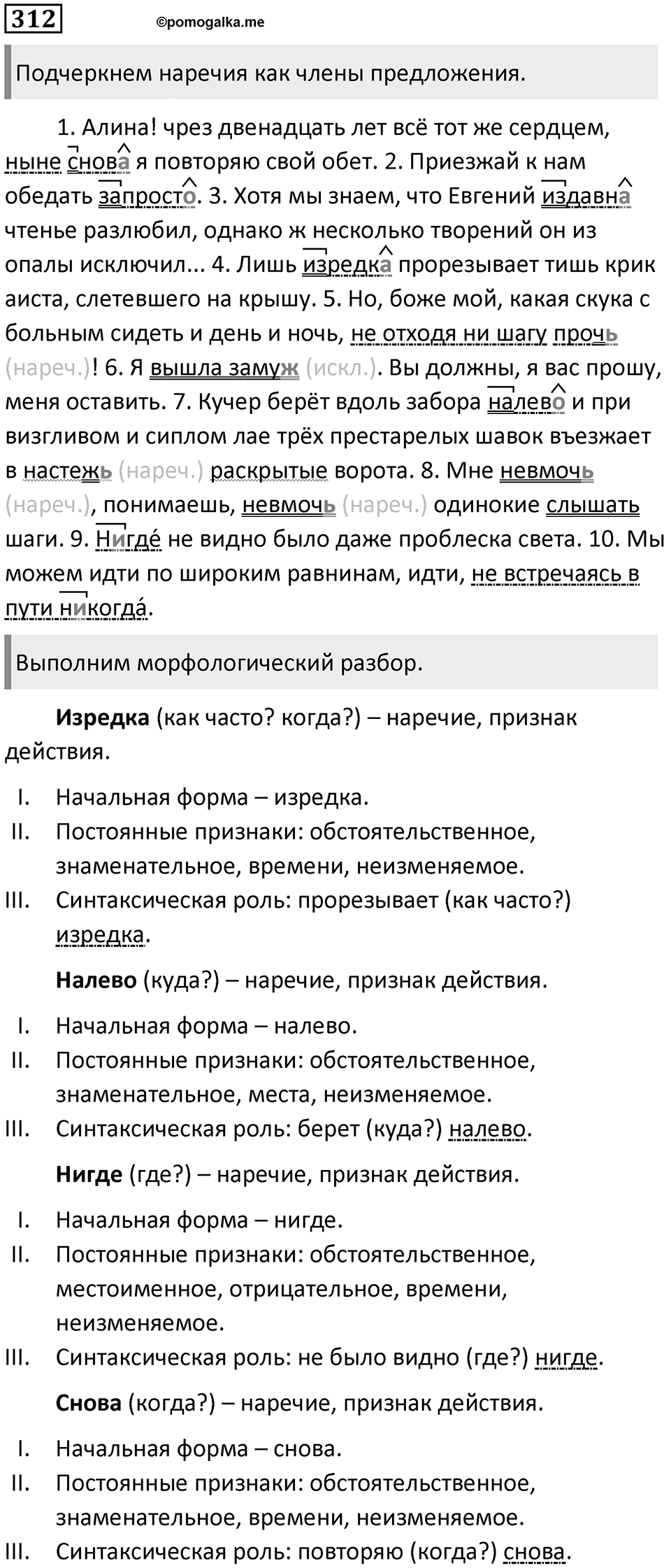 Часть 1 Упражнение 312 — решение 1