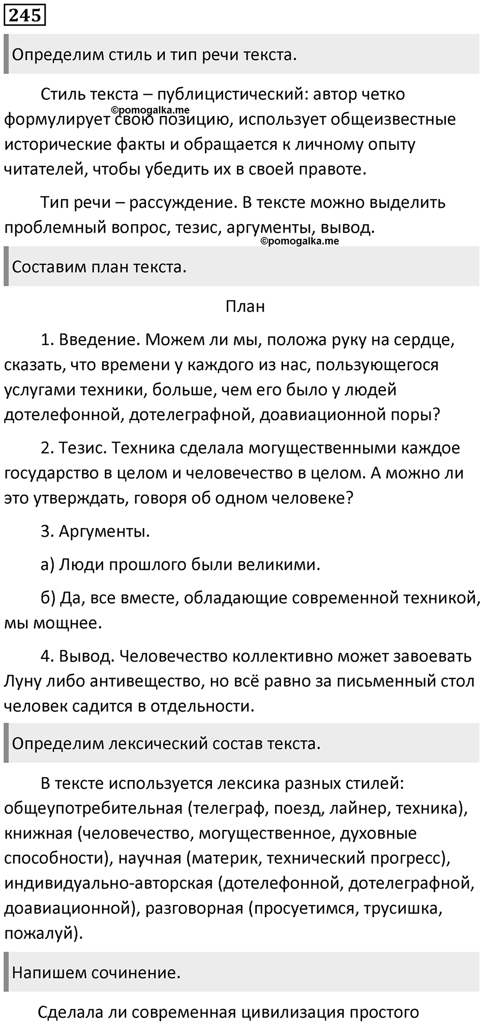 Часть 2 Упражнение 245 — решение 1