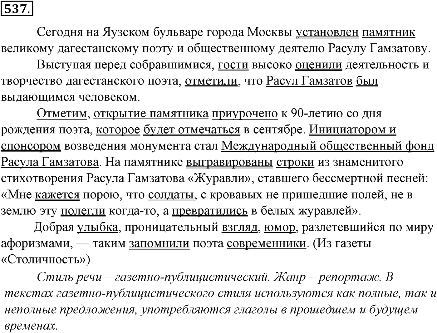 Синтаксис и пунктуация. Обобщающие контрольно-тренировочные упражнения и диктанты. Упражнение №537 — решение 1