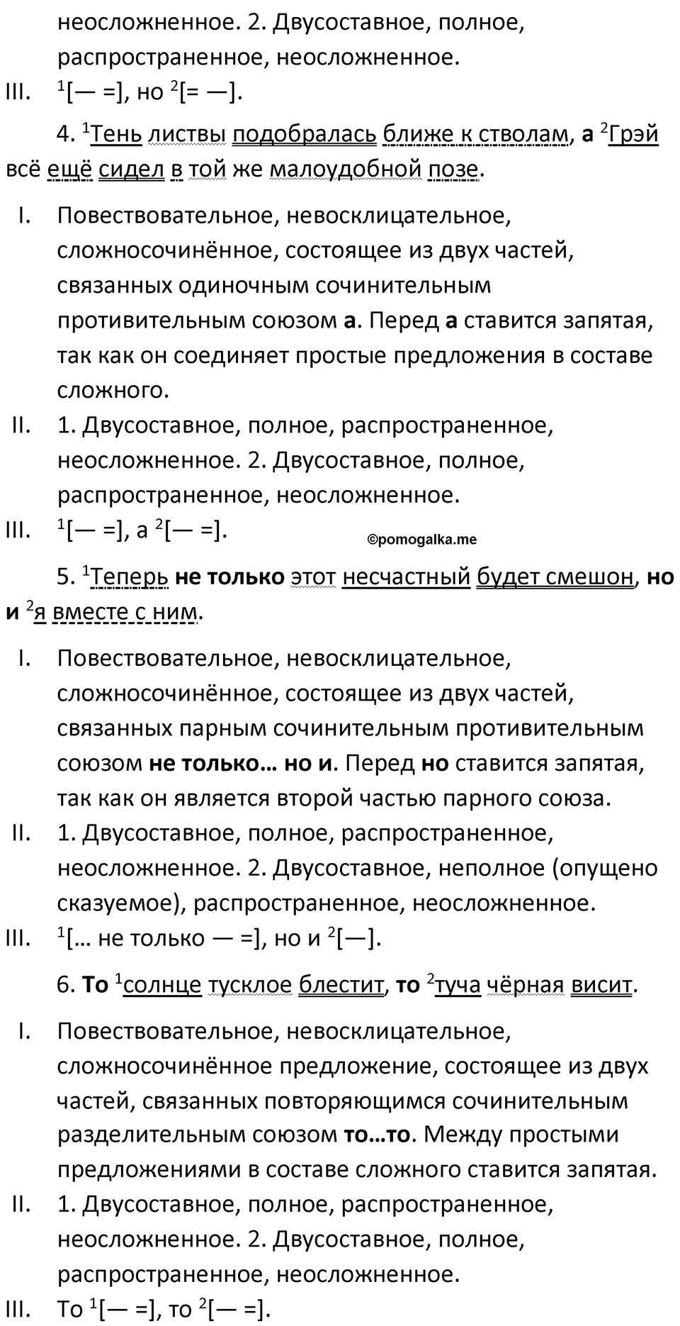 Часть 2 Упражнение 94 — решение 2