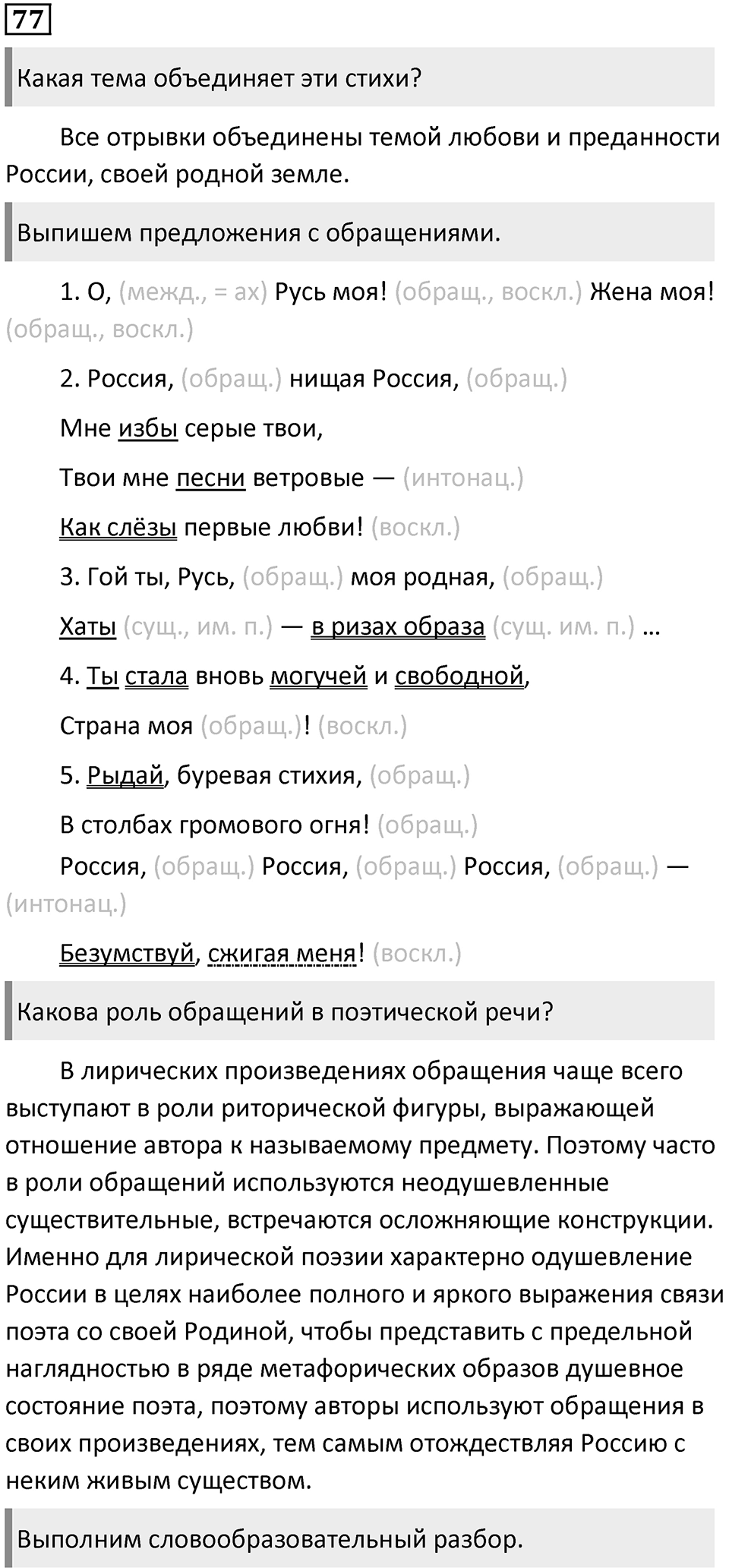 Часть 2 Упражнение 77 — решение 1