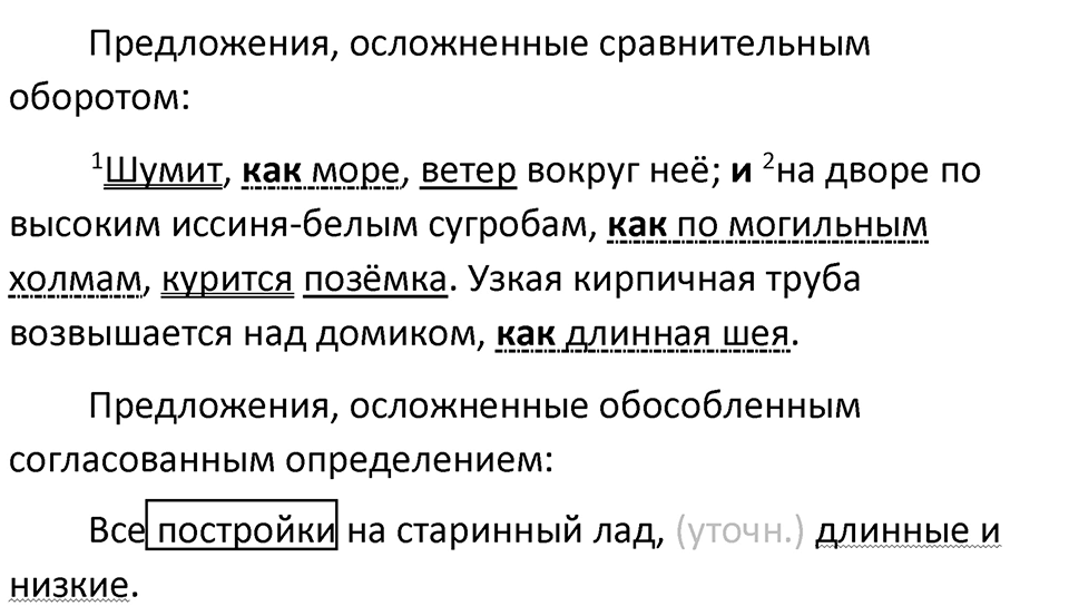 Часть 2 Упражнение 243 — решение 2