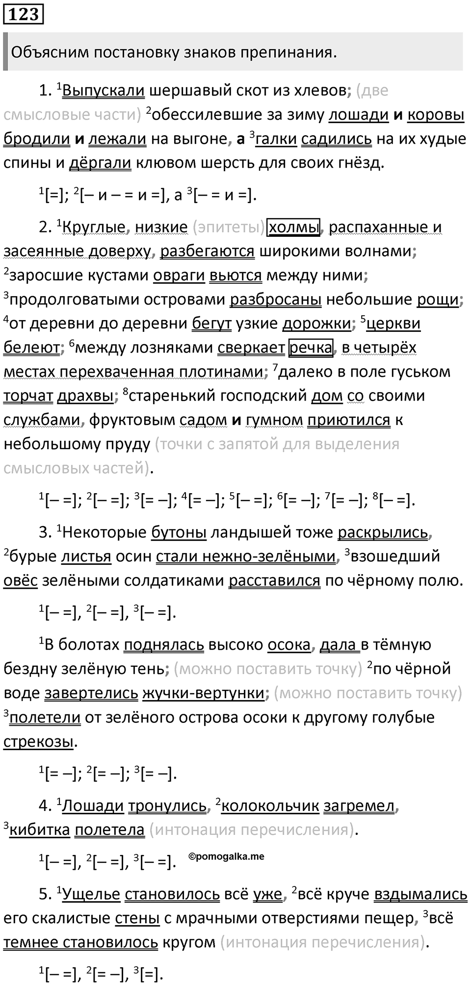 Часть 2 Упражнение 123 — решение 1