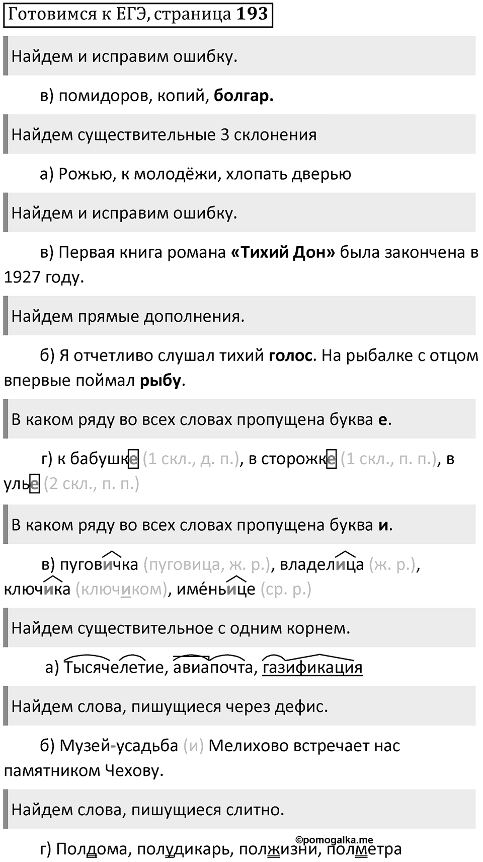 Часть 1 страница 193 Готовимся к ЕГЭ — решение 1