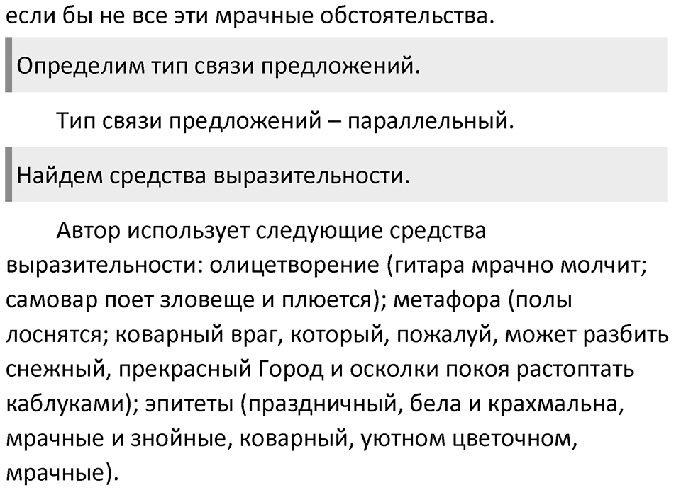 Часть 2 Упражнение 231 — решение 2