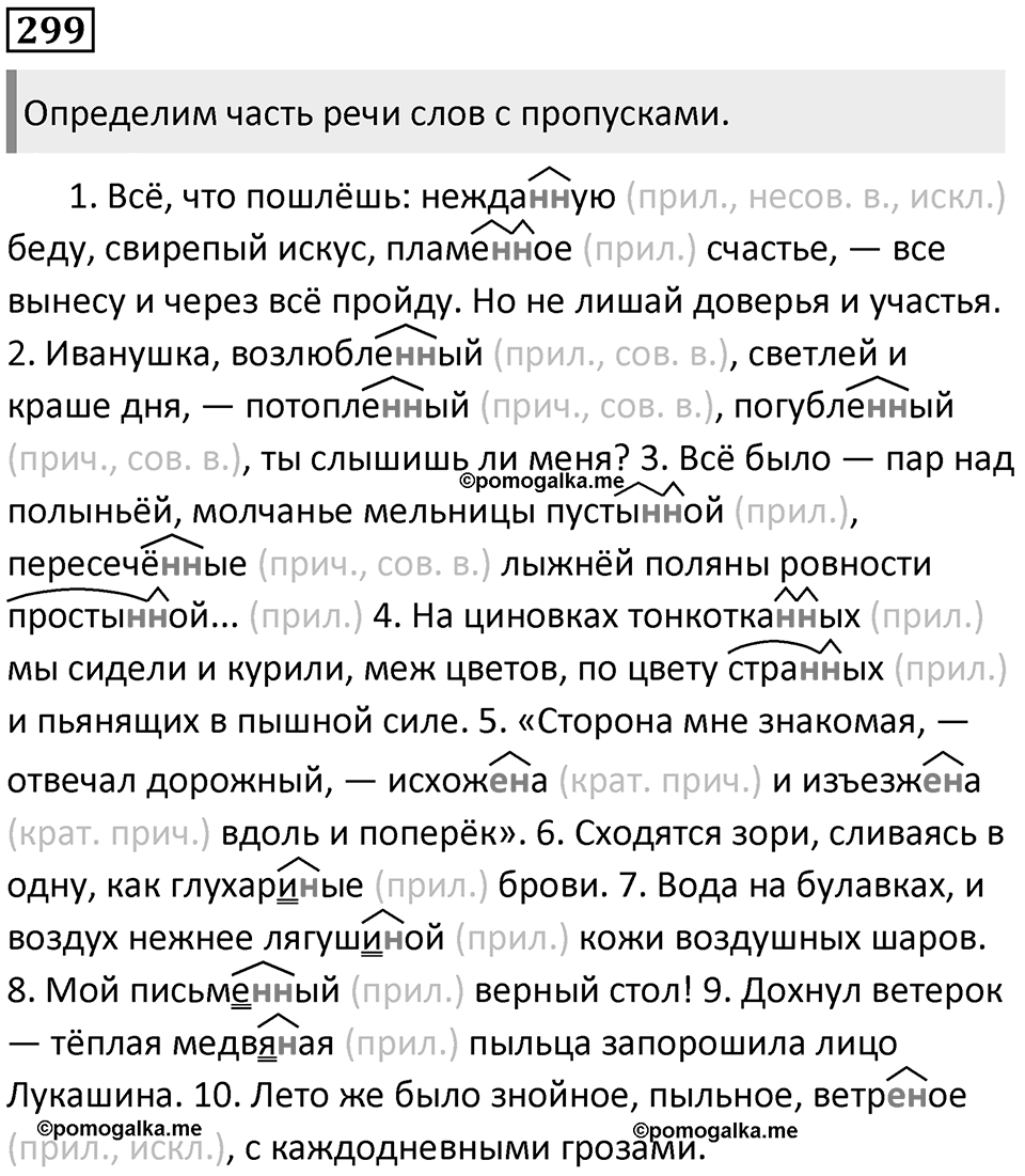 Часть 1 Упражнение 299 — решение 1