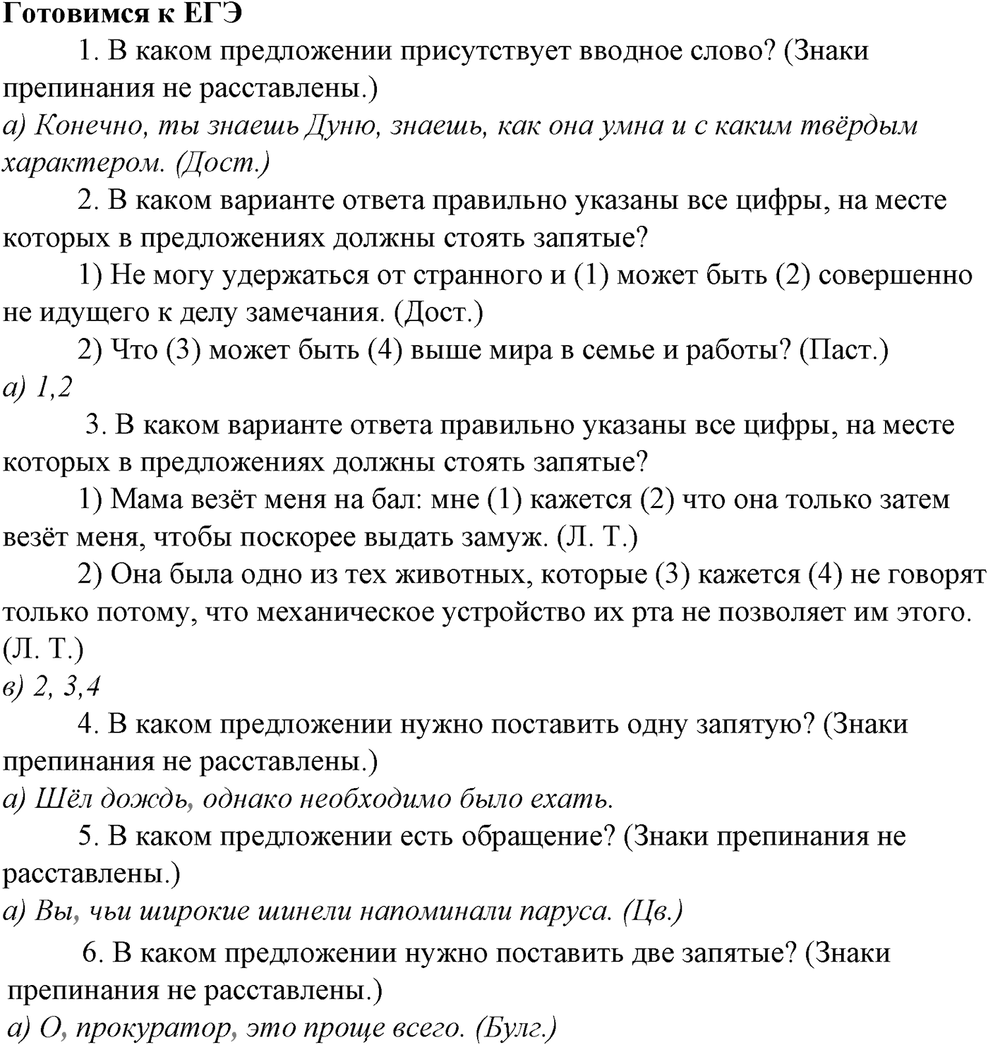 Синтаксис и пунктуация. § 93. Междометия. Готовимся к ЕГЭ — решение 1