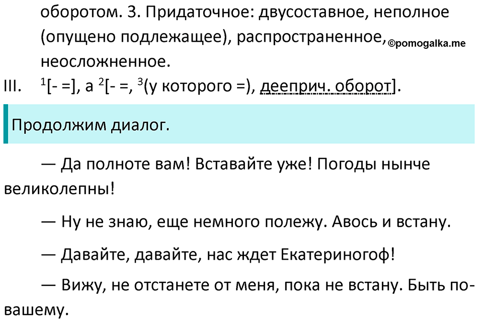 Часть 1 Упражнение 180 — решение 4