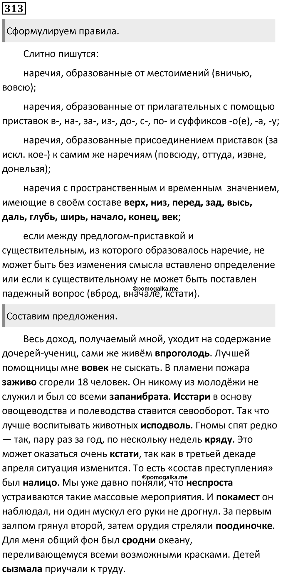 Часть 1 Упражнение 313 — решение 1