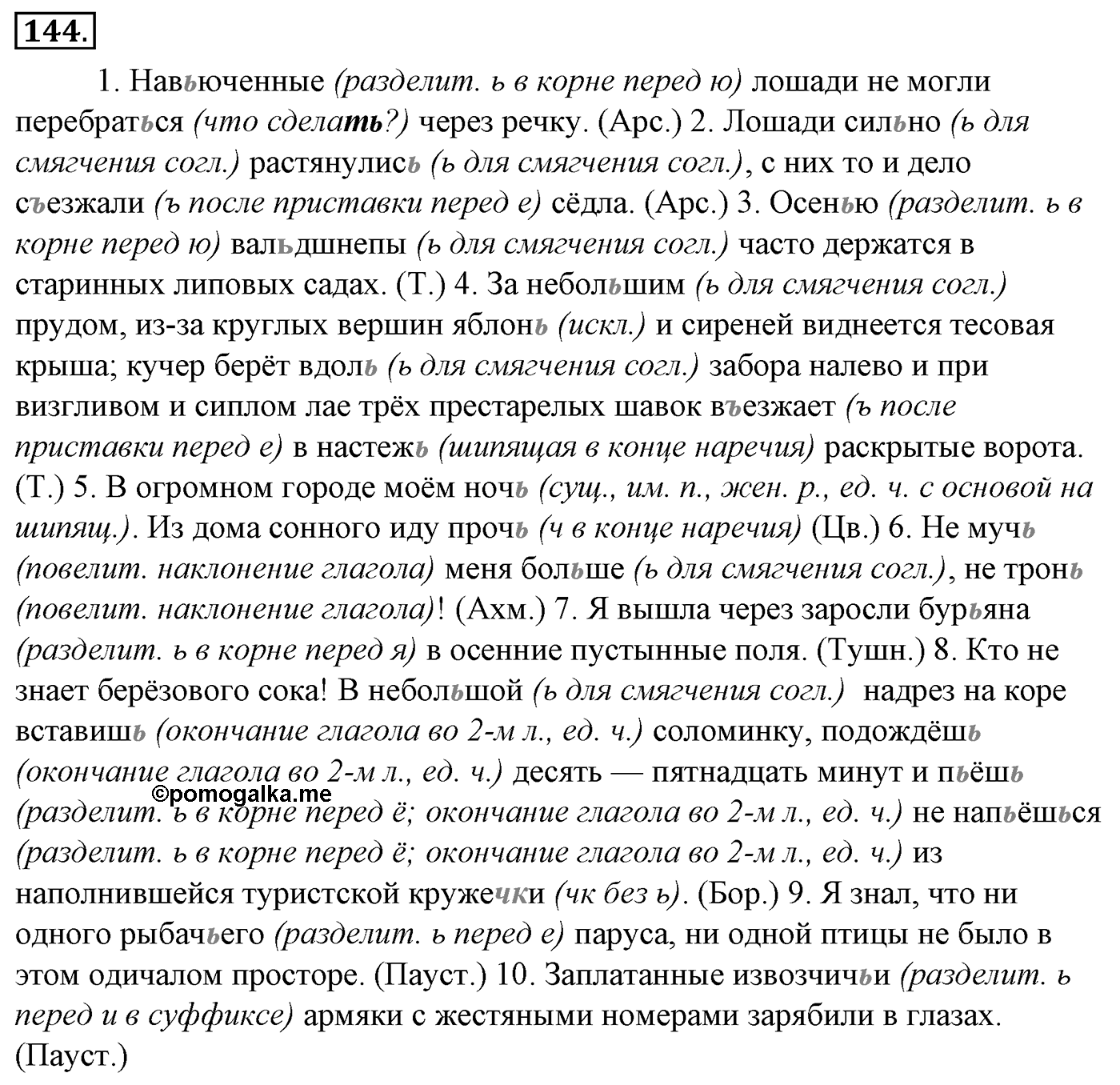 Морфология и орфография. § 27. Приставки ПРЕ- и ПРИ-. Упражнение №144 — решение 1