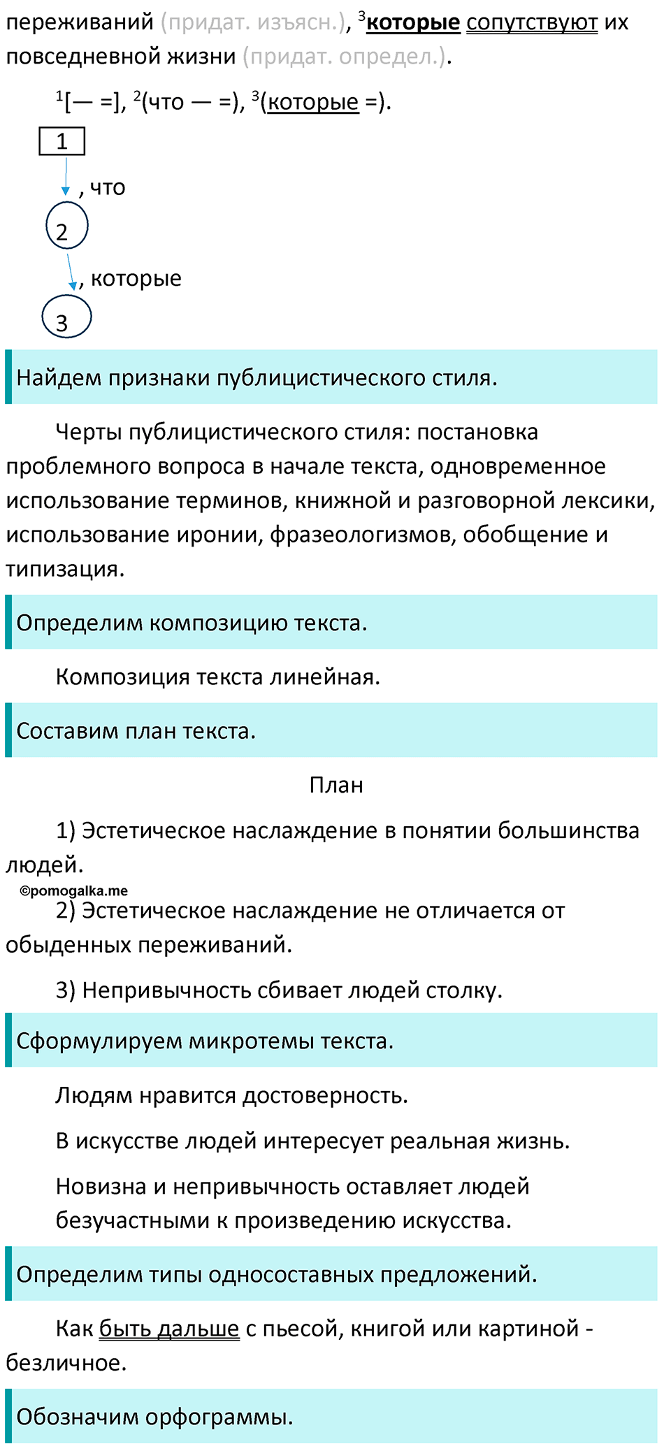 Часть 2 Упражнение 116 — решение 2