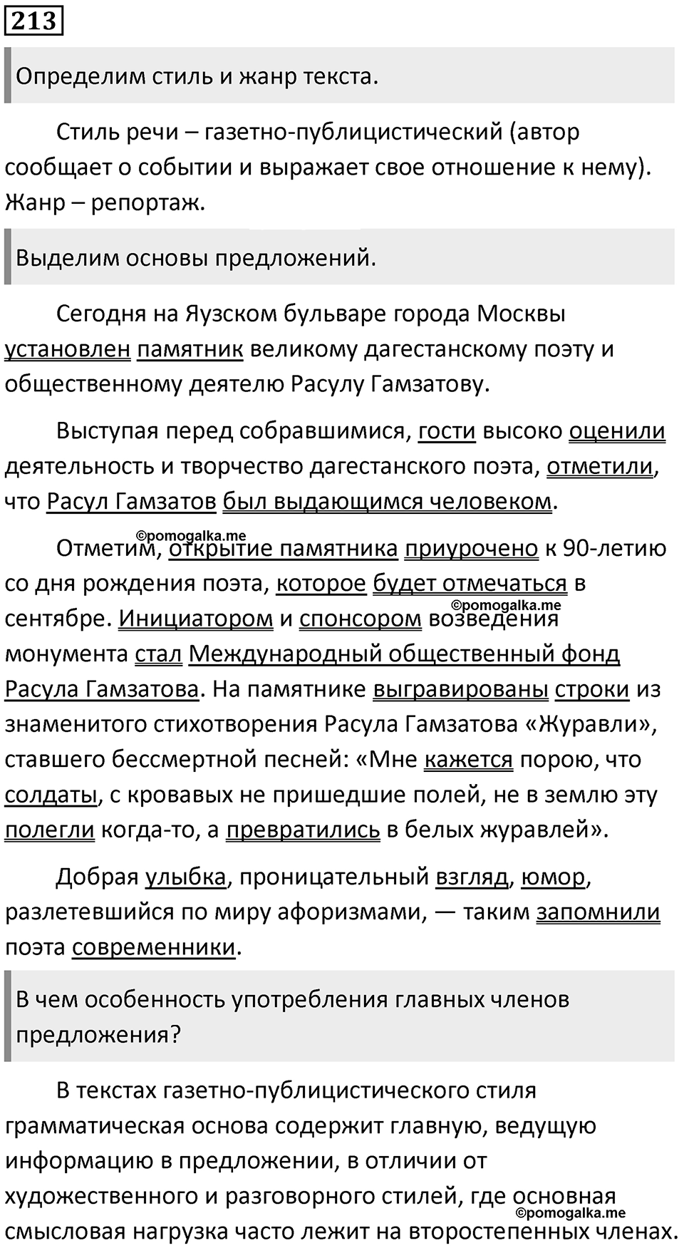 Часть 2 Упражнение 213 — решение 1