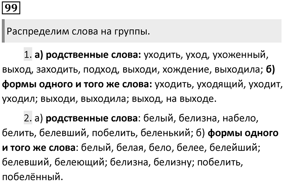 Часть 1 Упражнение 99 — решение 1