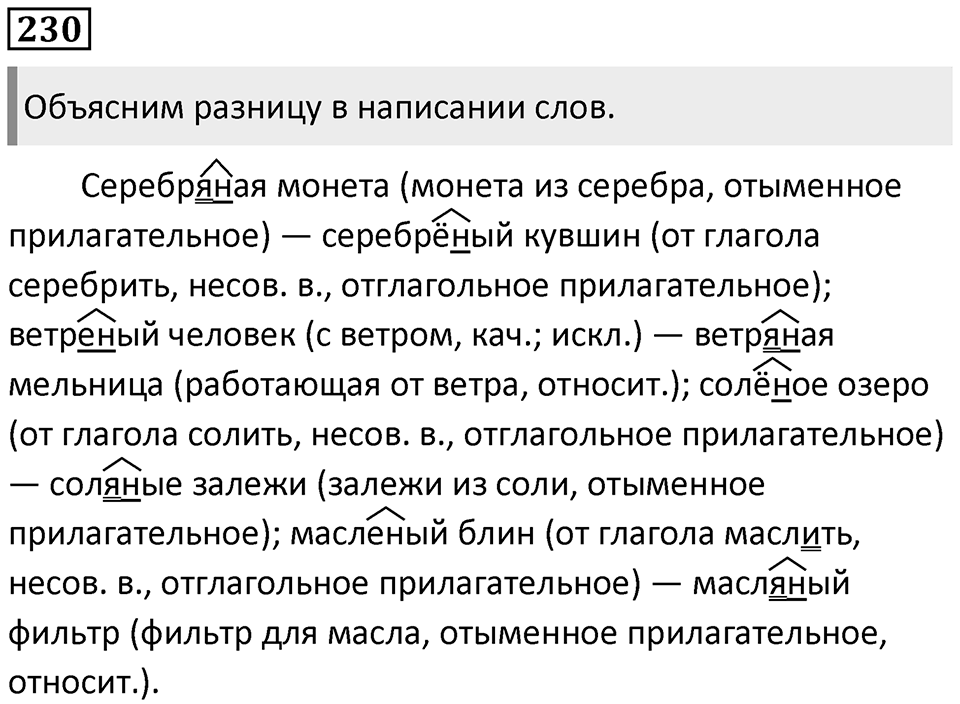 Часть 1 Упражнение 230 — решение 1