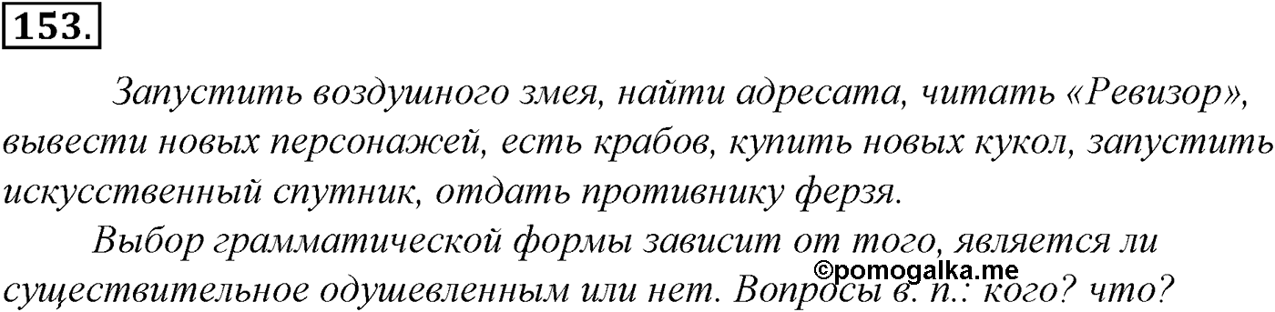 Морфология и орфография. § 28. Гласные И и Ы после приставок. Упражнение №153 — решение 1