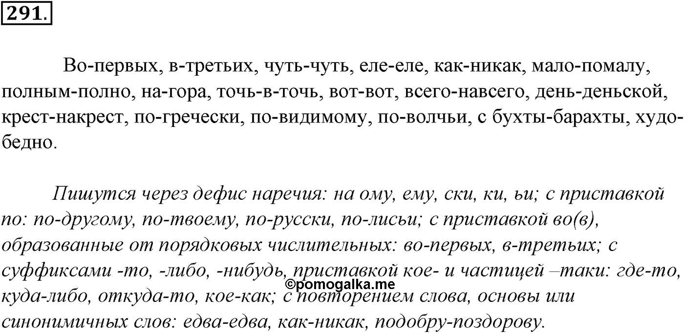 Морфология и орфография. § 55. Слова категории состояния. Упражнение №291 — решение 1