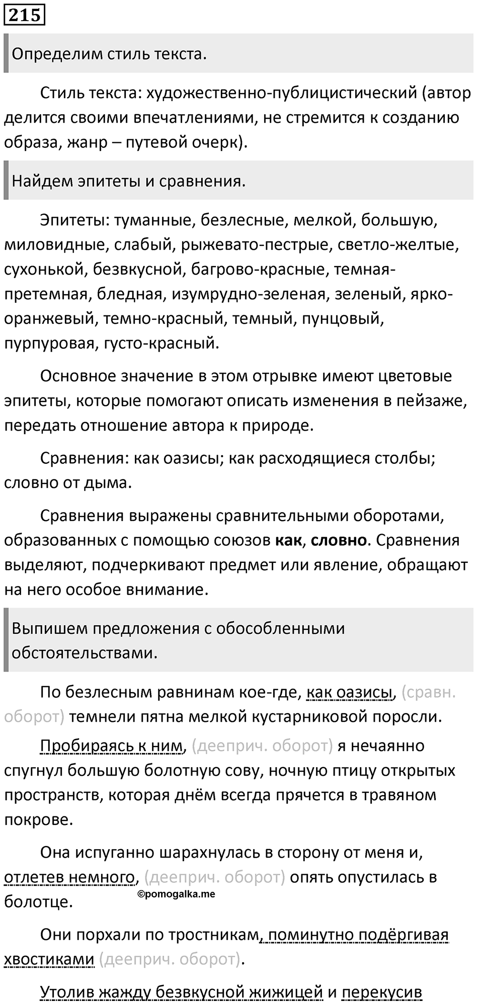 Часть 2 Упражнение 215 — решение 1