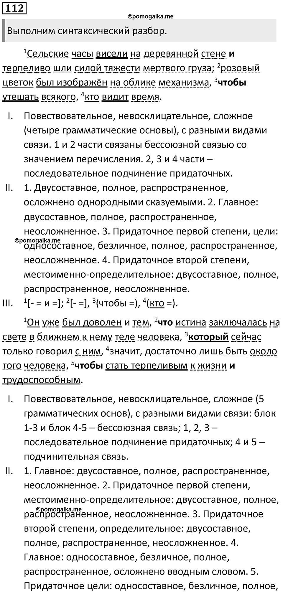 Часть 2 Упражнение 112 — решение 1