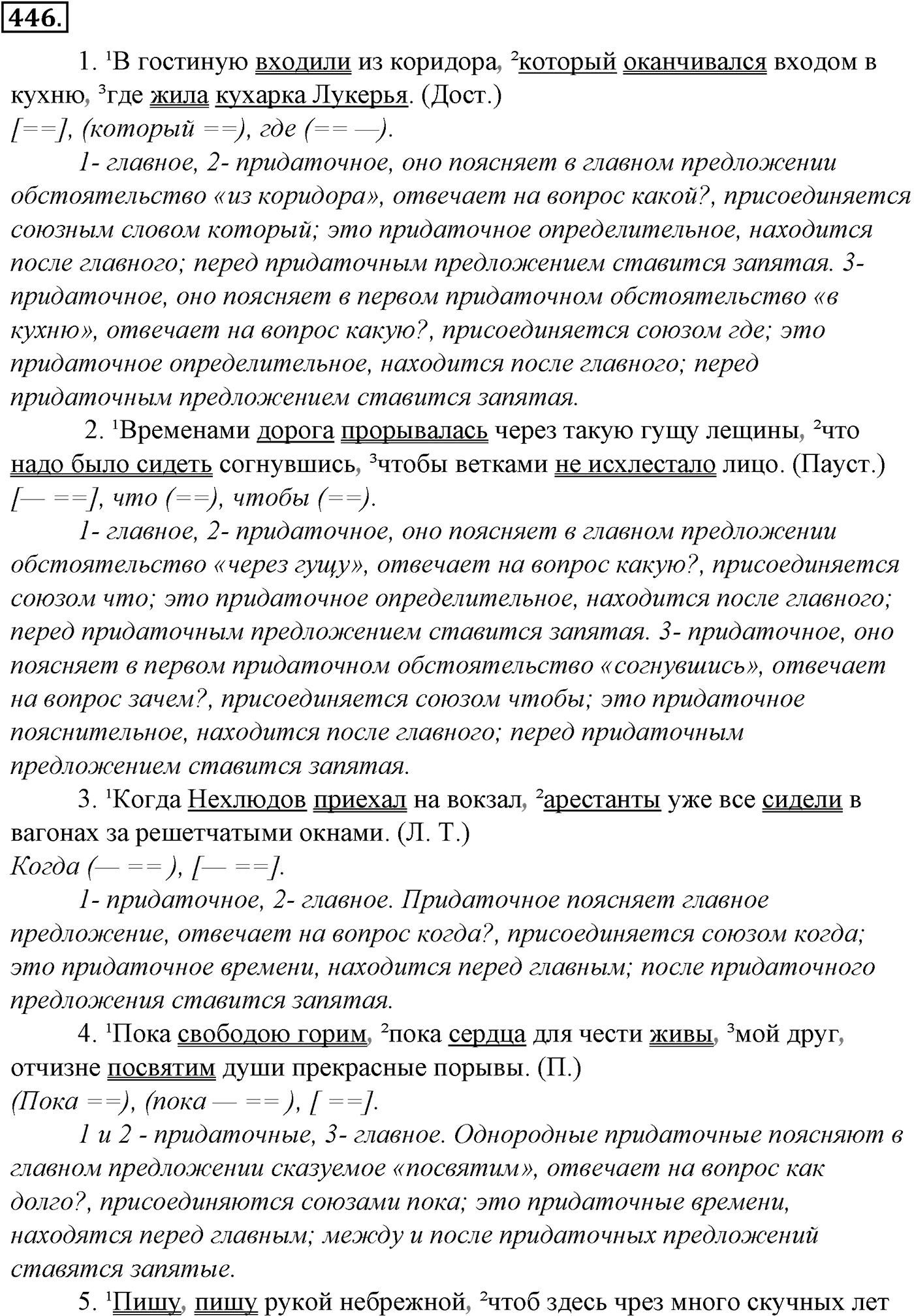 Синтаксис и пунктуация. § 96. Знаки препинания в сложноподчиненном предложении с одним придаточным. Упражнение №446 — решение 1