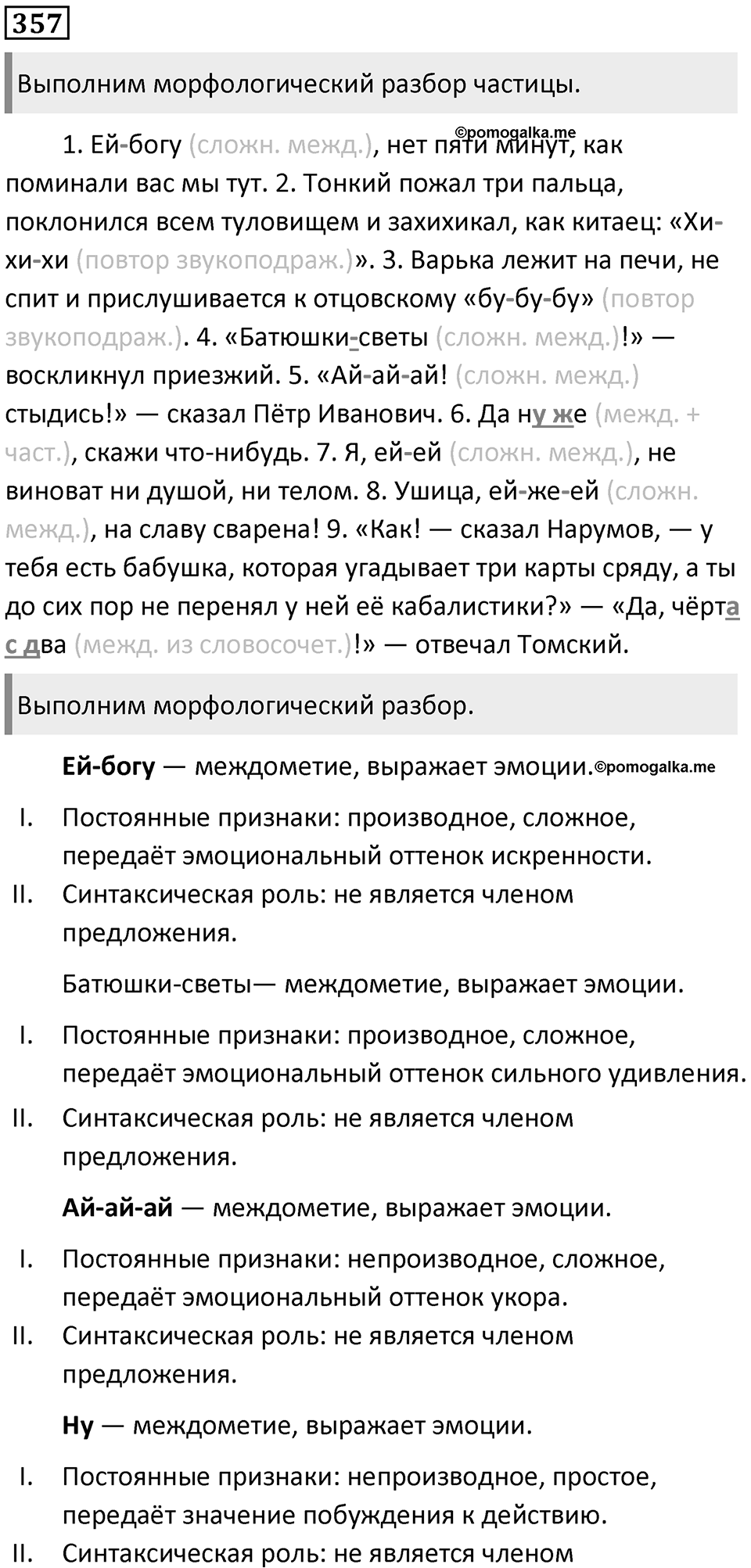 Часть 1 Упражнение 357 — решение 1