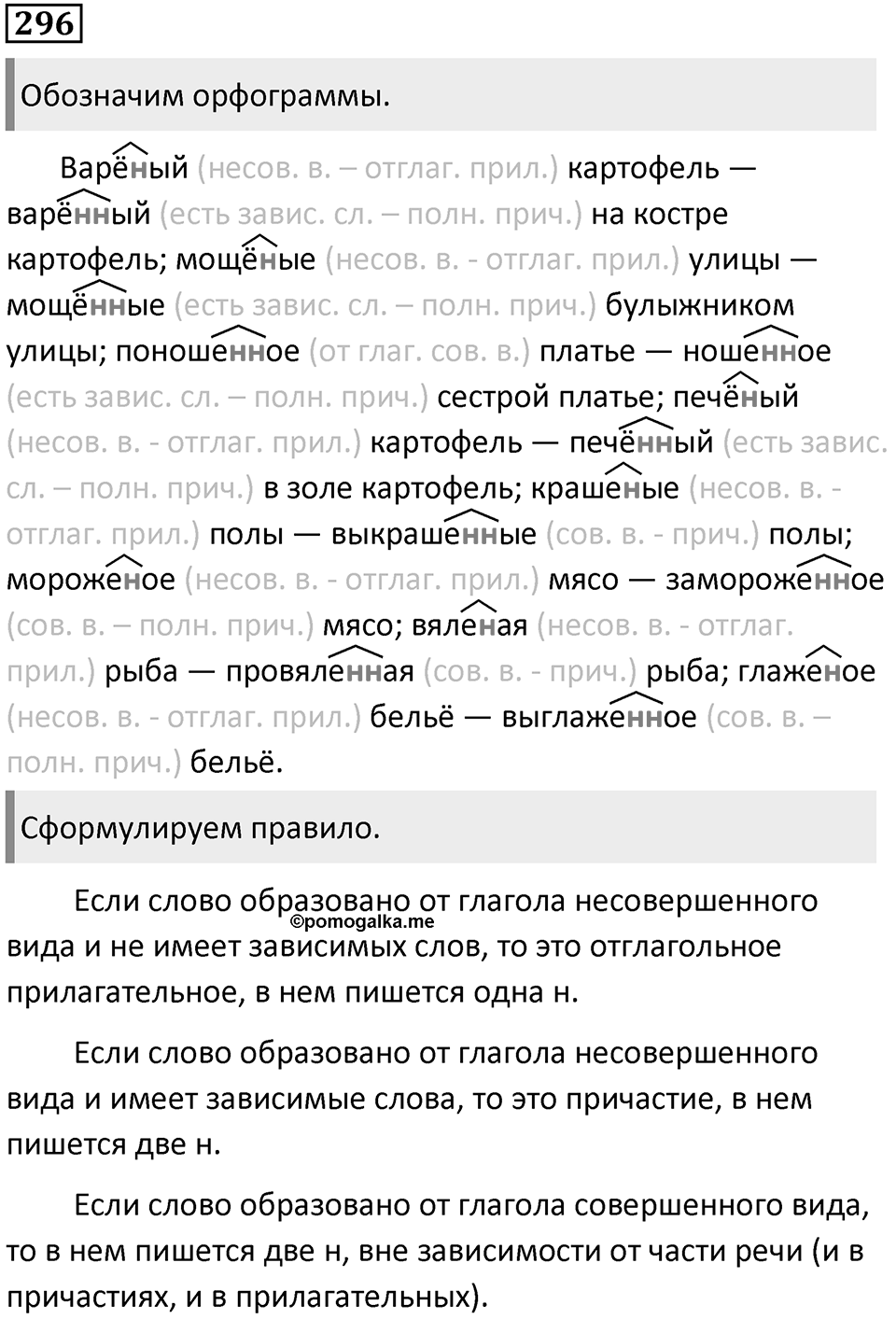 Часть 1 Упражнение 296 — решение 1