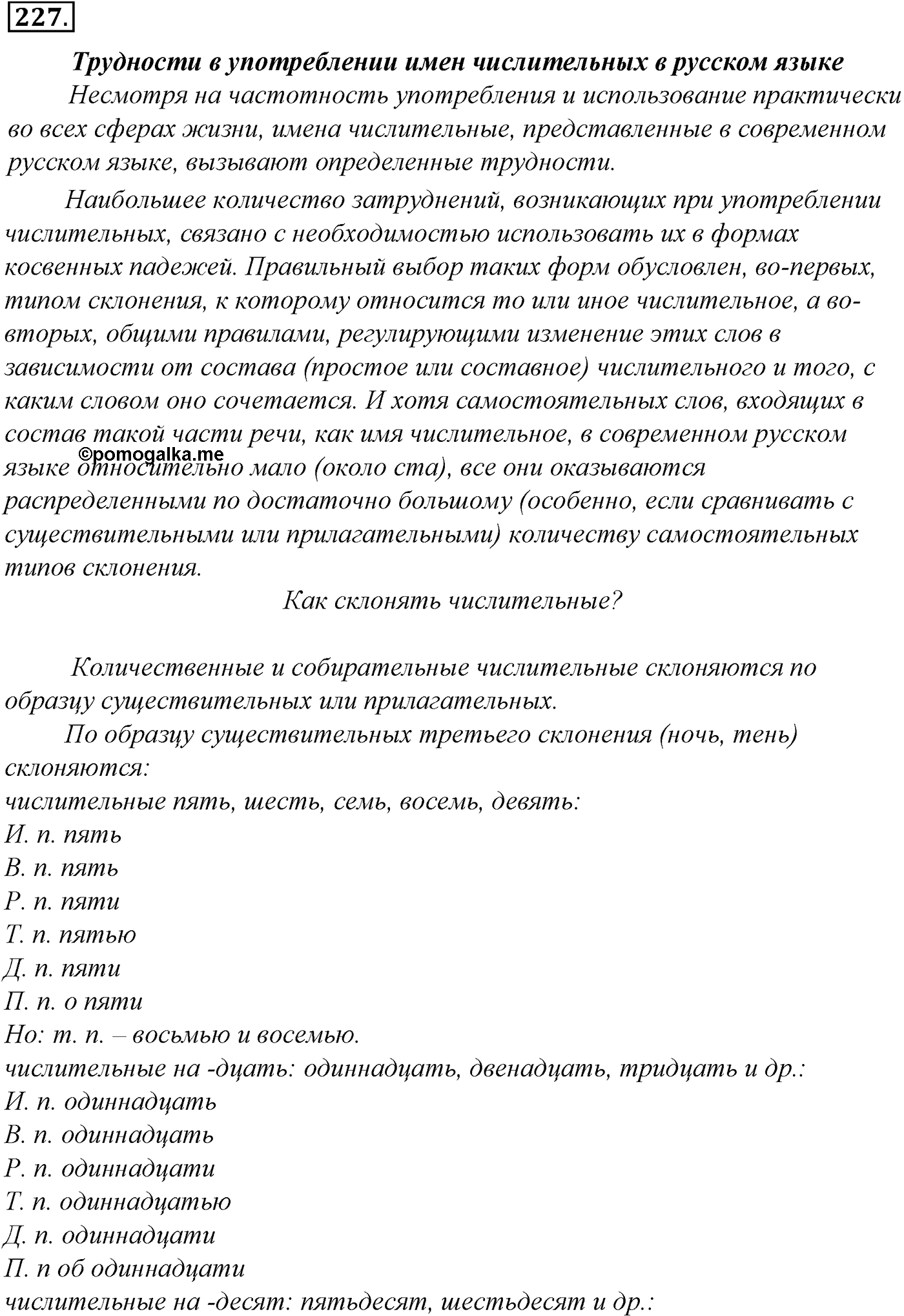 Морфология и орфография. § 43. Правописание имен числительных. Упражнение №227 — решение 1