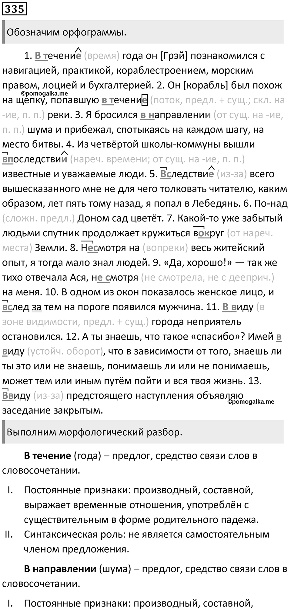 Часть 1 Упражнение 335 — решение 1