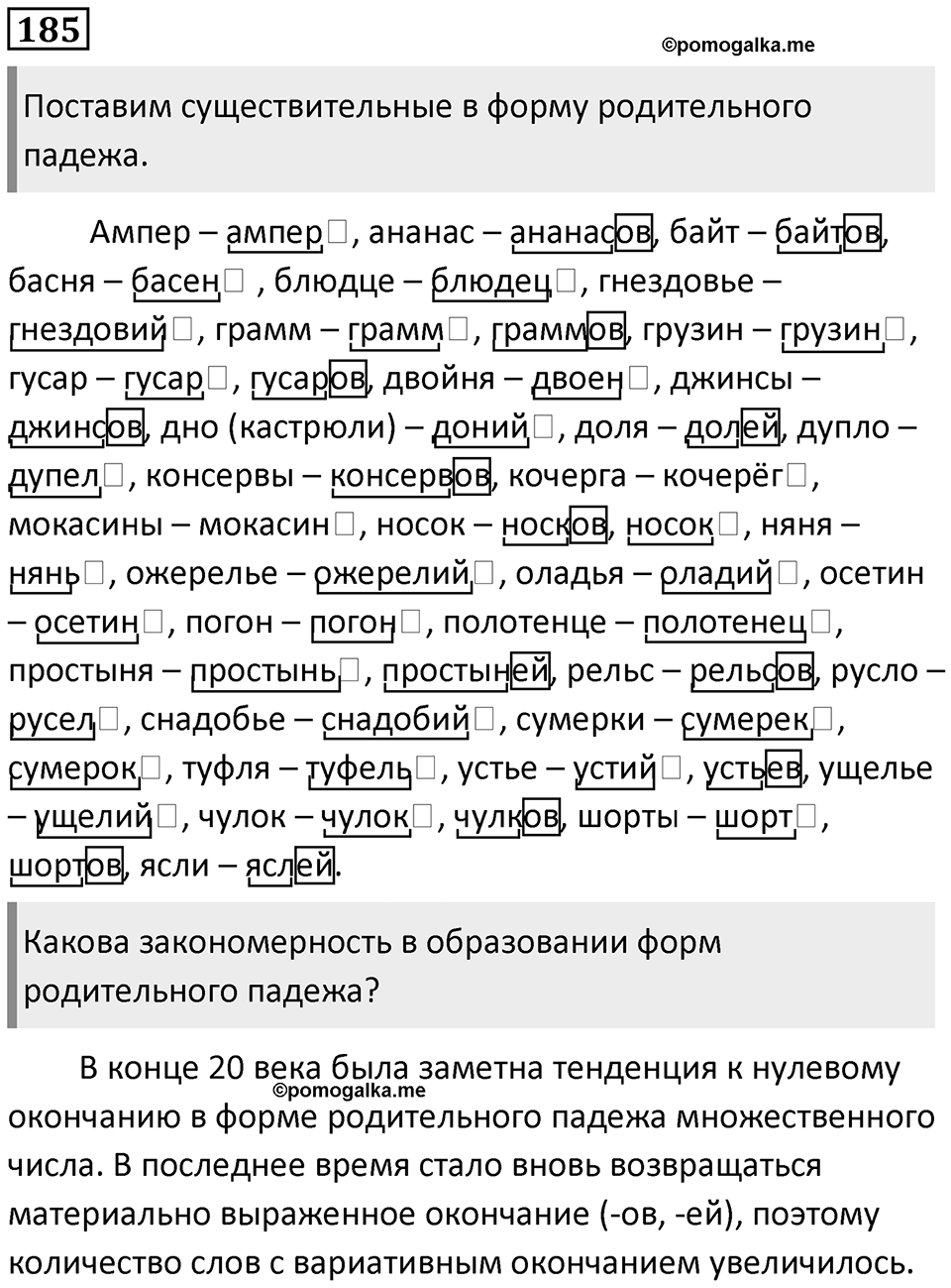Часть 1 Упражнение 185 — решение 1