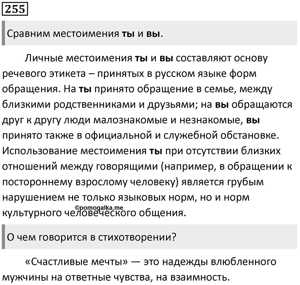 Часть 1 Упражнение 255 — решение 1