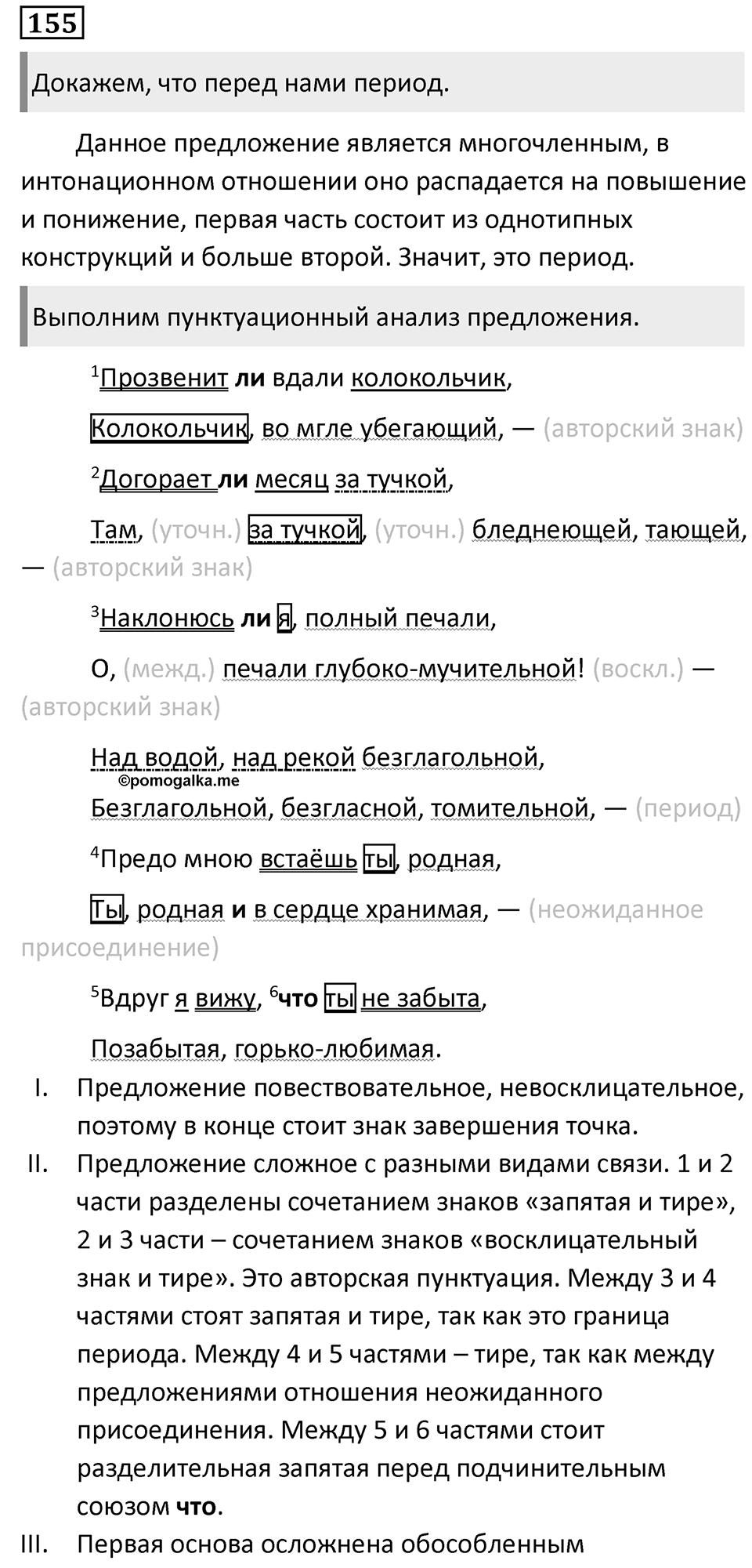Часть 2 Упражнение 155 — решение 1