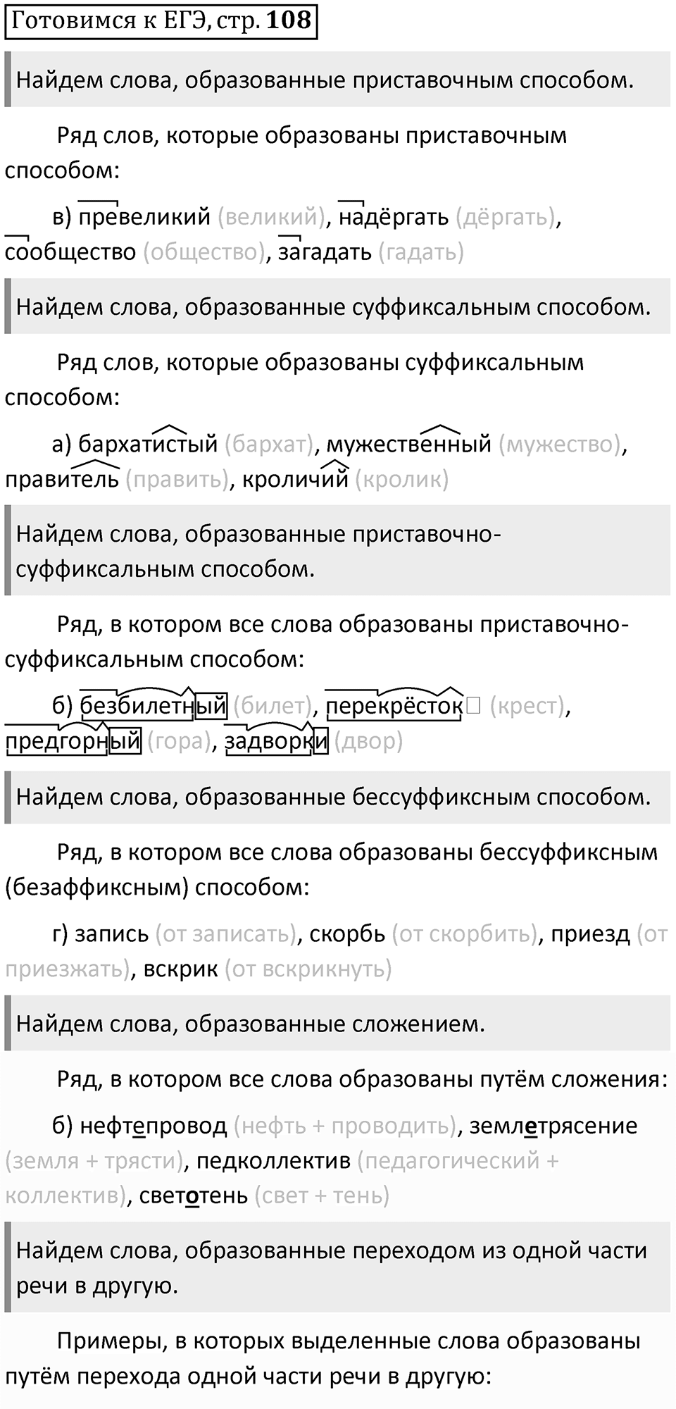 Часть 1 страница 108 Готовимся к ЕГЭ — решение 1