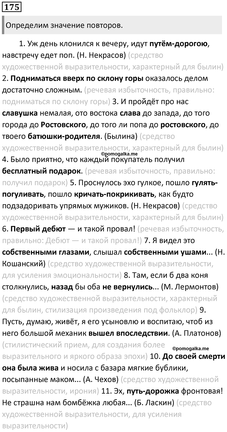 Часть 2 Упражнение 175 — решение 1