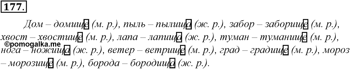 Морфология и орфография. § 33. Правописание падежных окончаний имен существительных. Упражнение №177 — решение 1