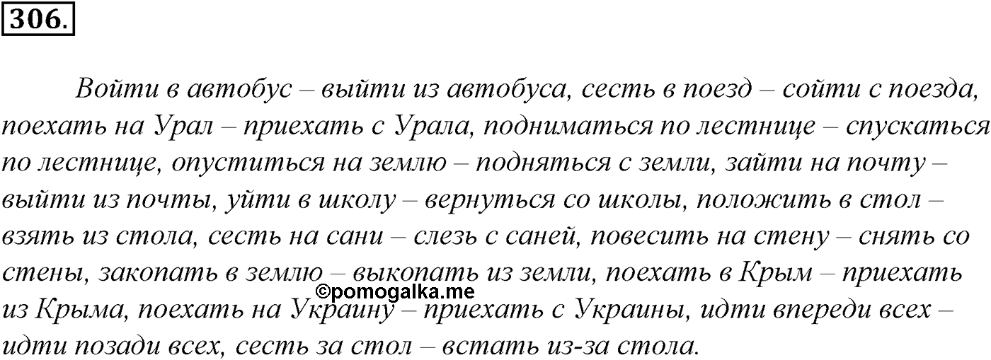 Морфология и орфография. § 59. Правописание союзов. Упражнение №306 — решение 1